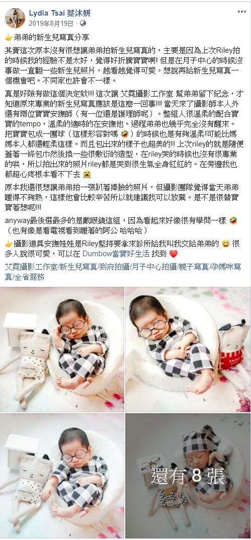 Lydia Tsai 蔡沐妍