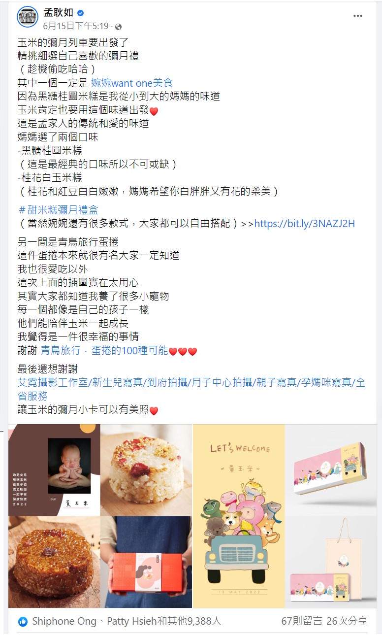 孟耿如